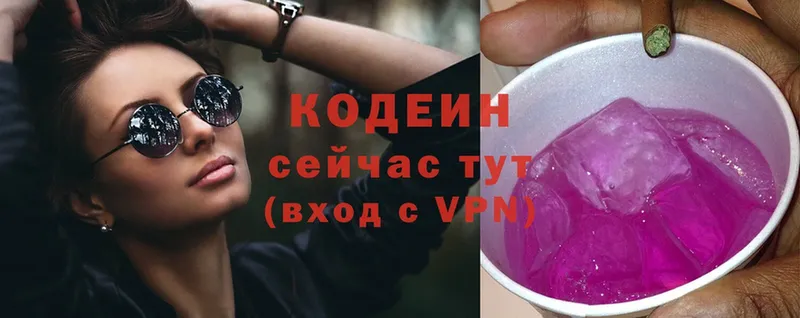 Кодеиновый сироп Lean Purple Drank  наркотики  Вязьма 